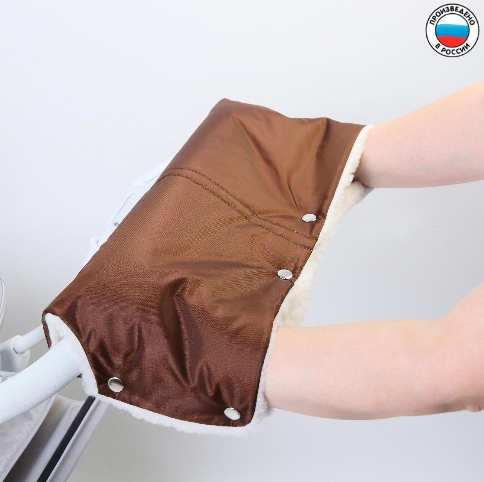 Муфта для рук на санки или коляску меховая, на кнопках, цвет коричневый