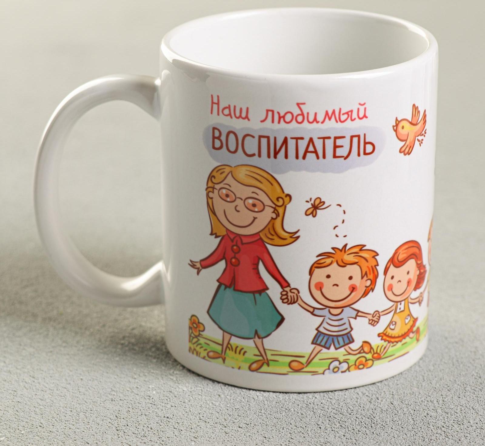 Кружка «Воспитатель», 330 мл