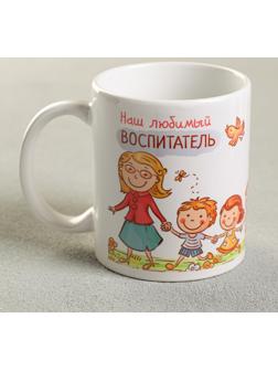 Кружка «Воспитатель», 330 мл