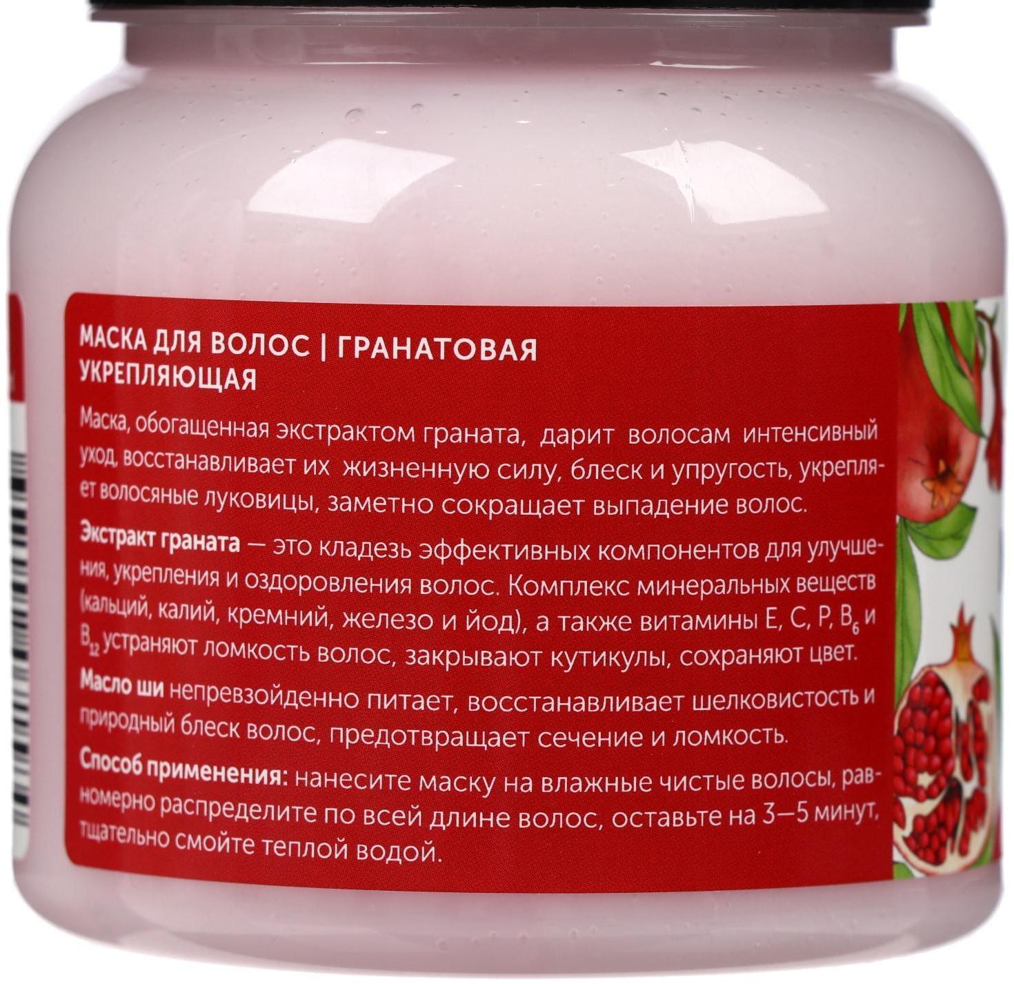 Маска укрепляющая Русское поле, с экстрактом граната, 250 мл