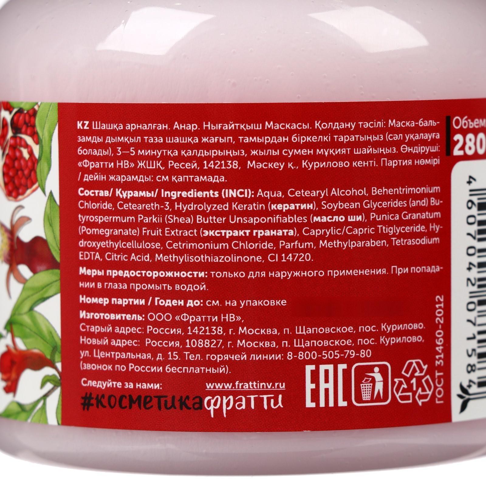 Маска укрепляющая Русское поле, с экстрактом граната, 250 мл