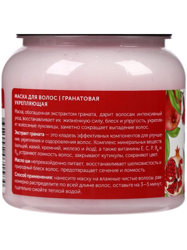 Маска укрепляющая Русское поле, с экстрактом граната, 250 мл