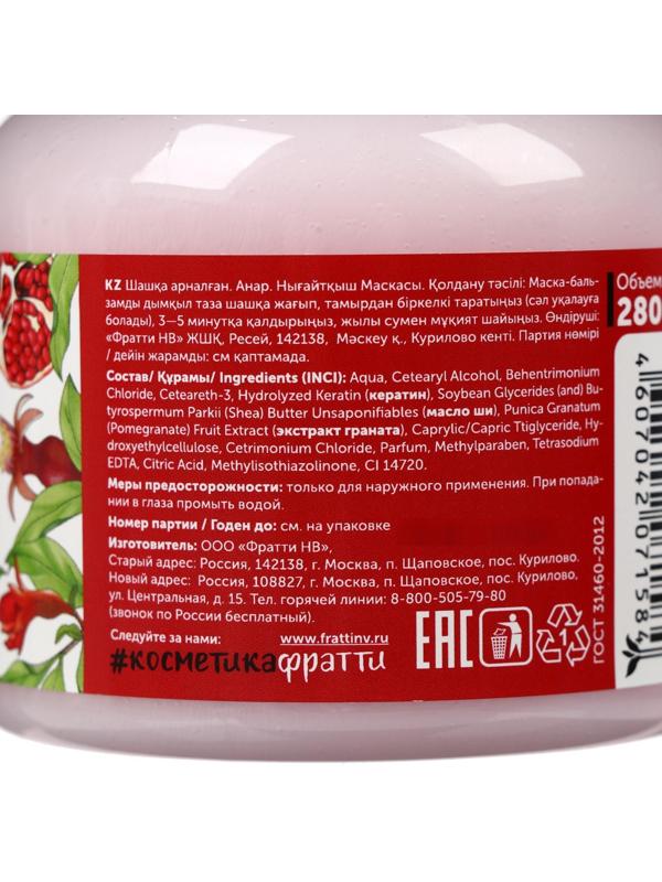 Маска укрепляющая Русское поле, с экстрактом граната, 250 мл