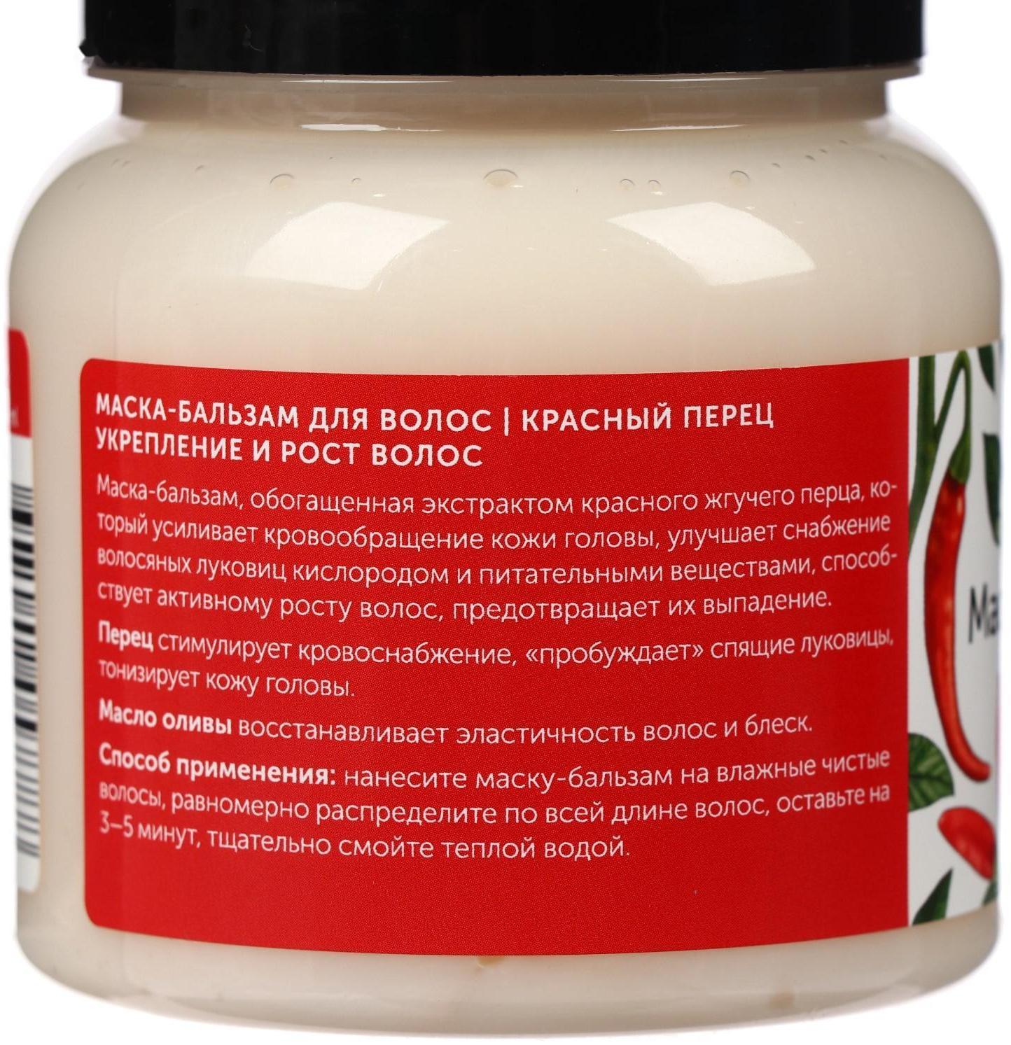Маска-бальзам для укрепления и роста волос «Русское поле» красный перец, усиленная формула, 280 мл