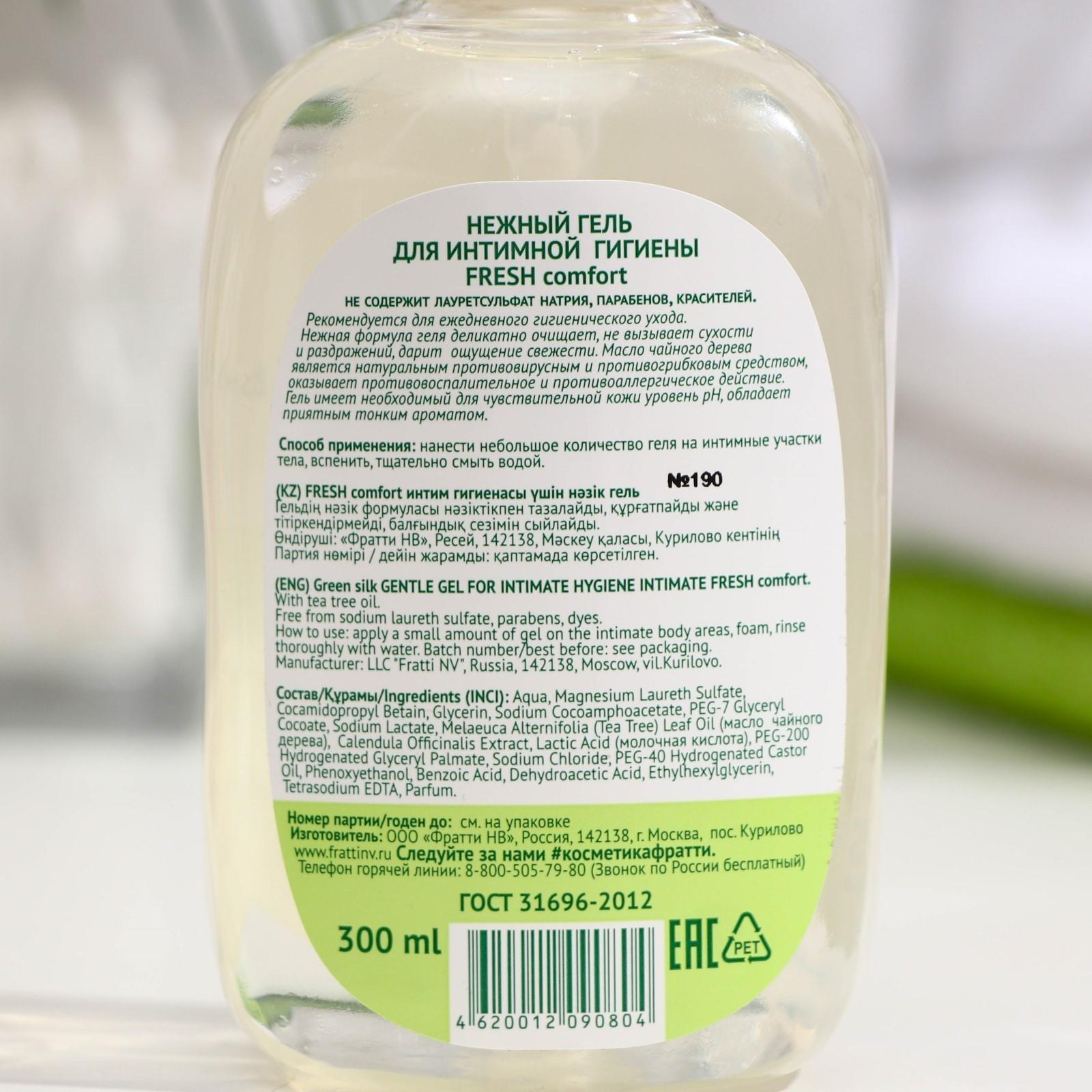 Нежный гель для интимной гигиены Intimate Fresh Comfort, 300 мл