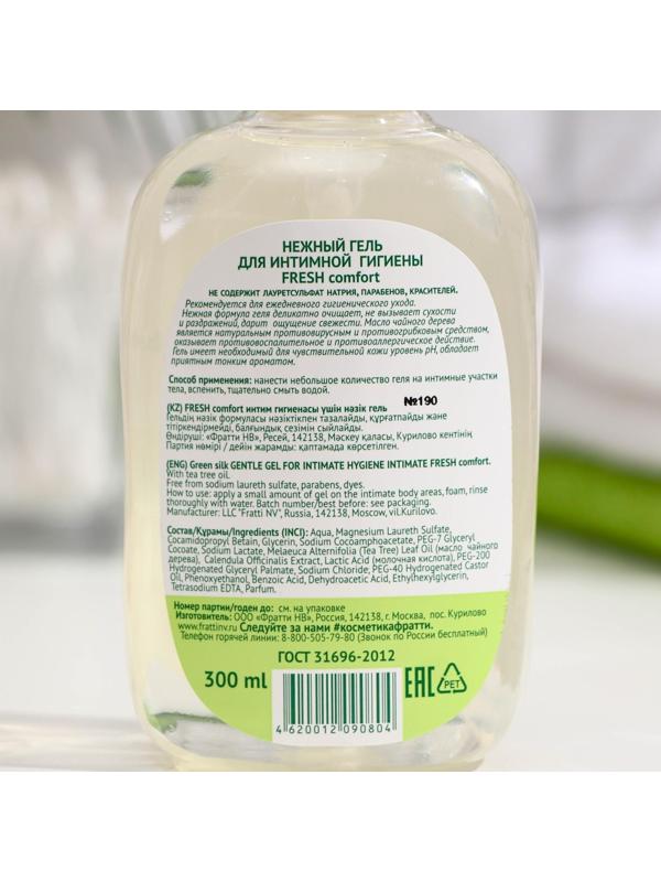 Нежный гель для интимной гигиены Intimate Fresh Comfort, 300 мл