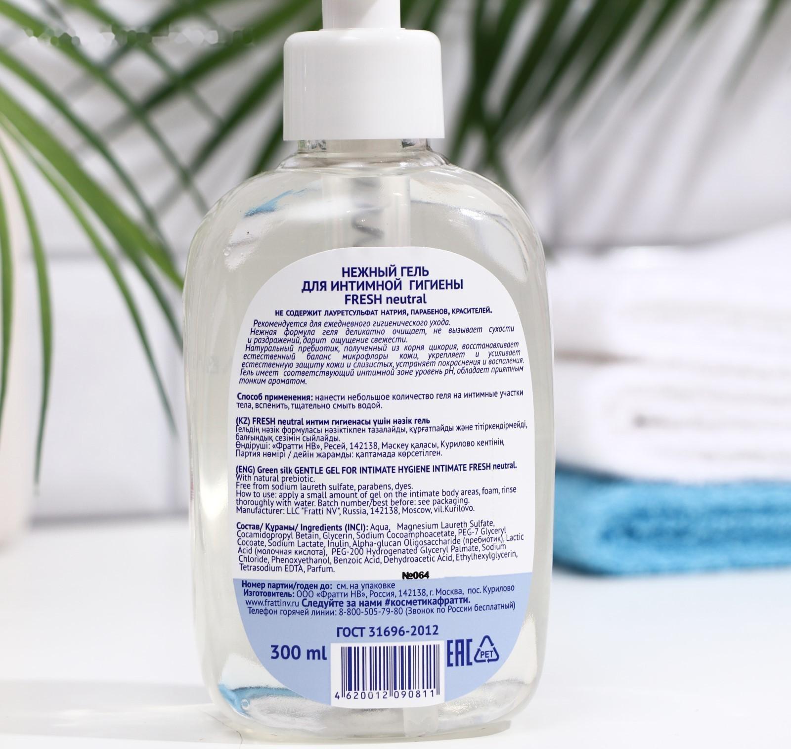 Нежный гель для интимной гигиены Intimate Fresh Neutral, 300 мл