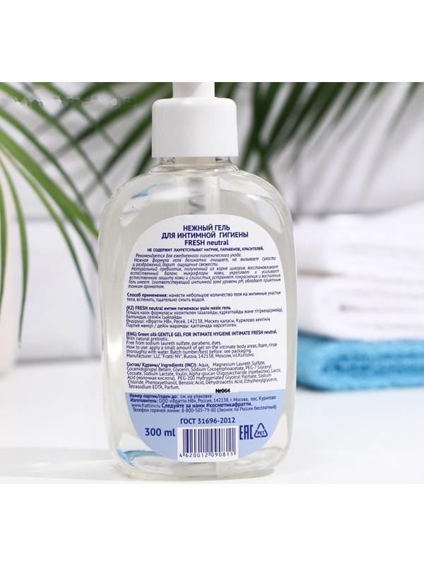 Нежный гель для интимной гигиены Intimate Fresh Neutral, 300 мл