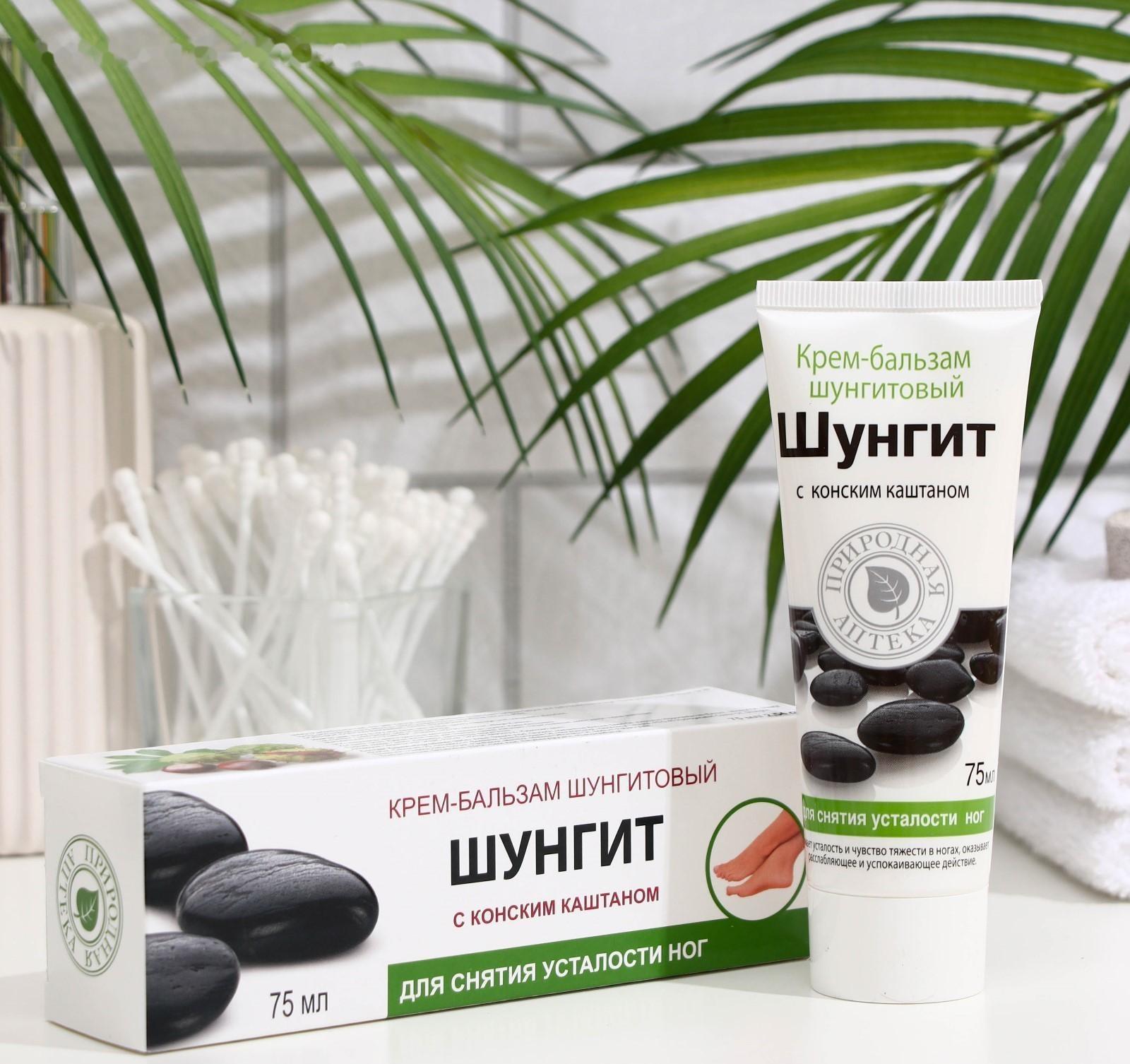 Крем для ног Шунгит, для снятия усталости, с конским каштаном, 75 мл