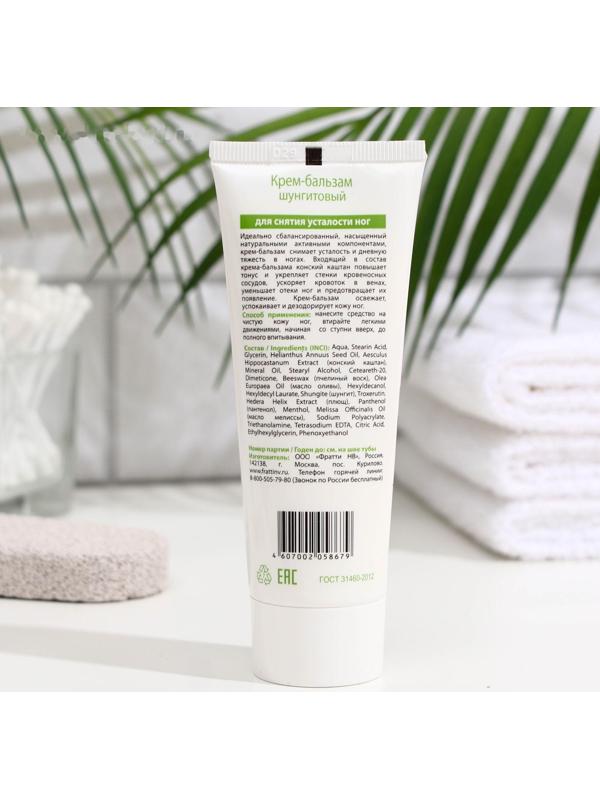 Крем для ног Шунгит, для снятия усталости, с конским каштаном, 75 мл