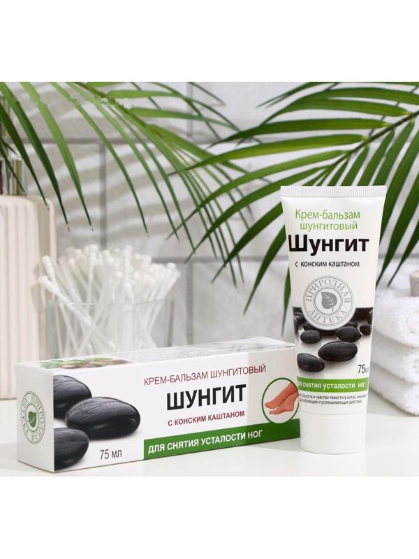 Крем для ног Шунгит, для снятия усталости, с конским каштаном, 75 мл