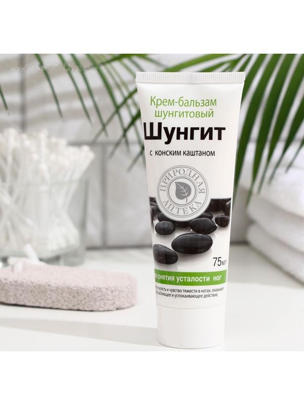 Крем для ног Шунгит, для снятия усталости, с конским каштаном, 75 мл