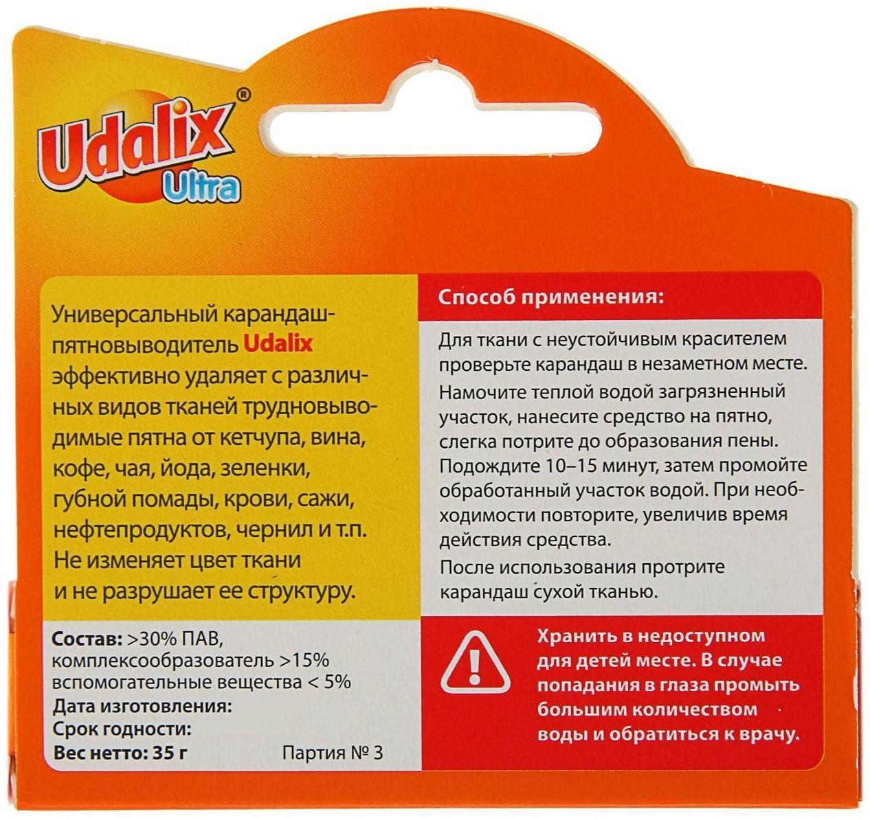 Пятновыводитель Udalix Ultra, карандаш, 35 г