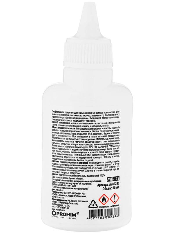 Размораживатель замков AVS AVK-123 A78239S, с силиконом, 60 мл