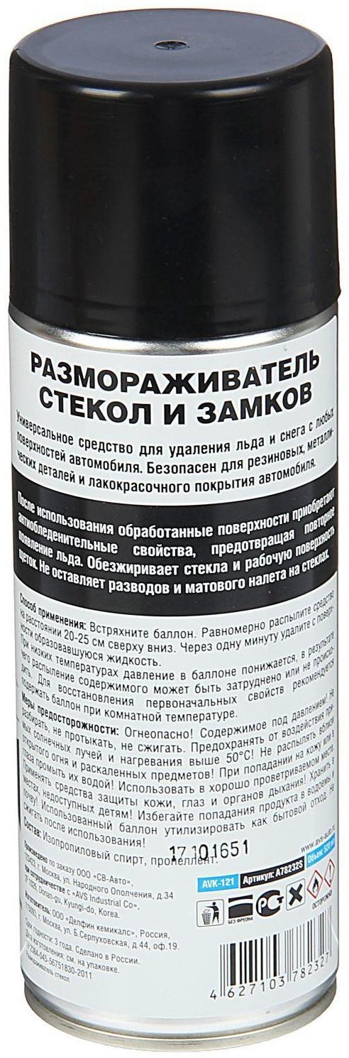 Размораживатель стекол и замков AVS AVK-121, 520 мл, аэрозоль