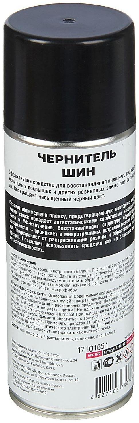 Чернитель шин AVS AVK-070, аэрозоль, 520 мл