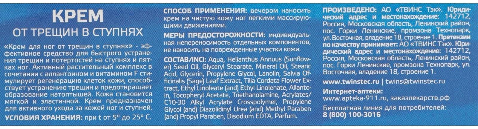 Крем для ног от трещин в ступнях, 
