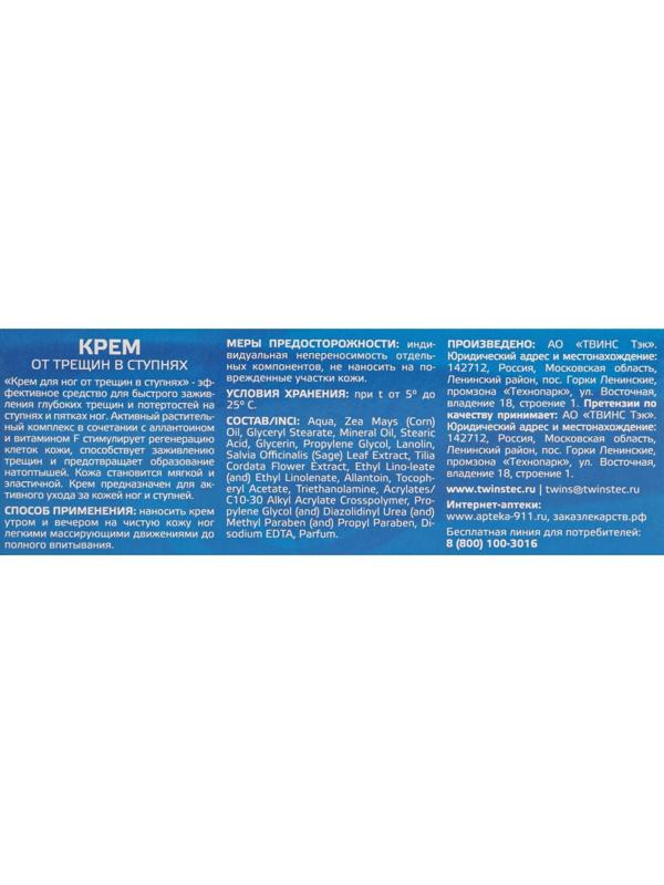Крем для ног от трещин в ступнях, 