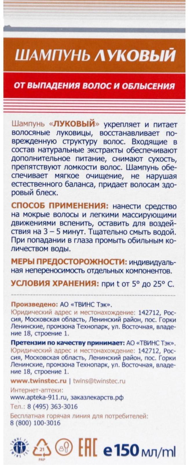 Шампунь «911 Луковый» от выпадения волос и облысения, 150 мл