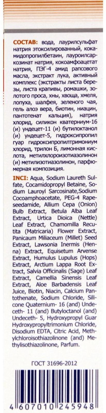 Шампунь «911 Луковый» от выпадения волос и облысения, 150 мл