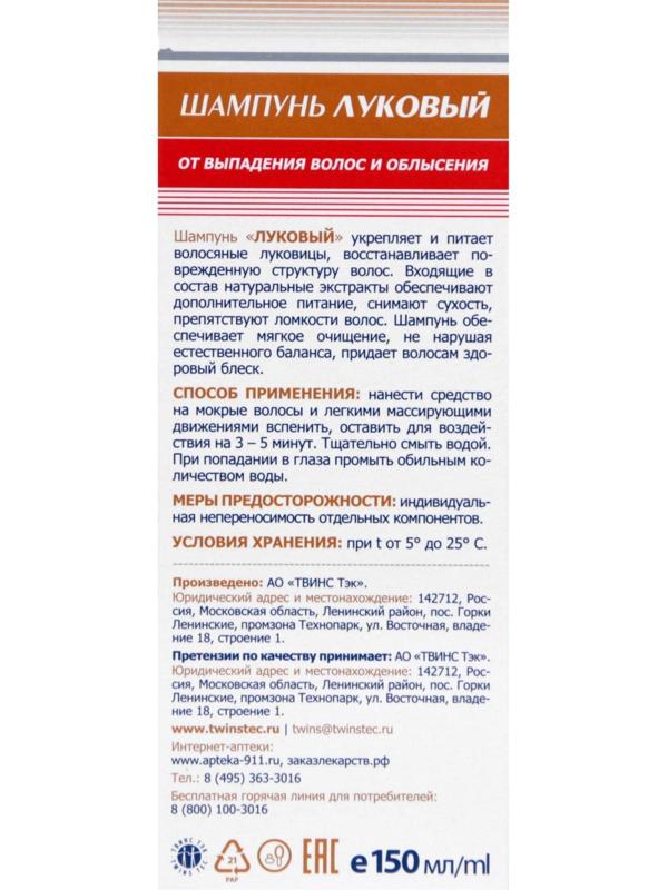 Шампунь «911 Луковый» от выпадения волос и облысения, 150 мл