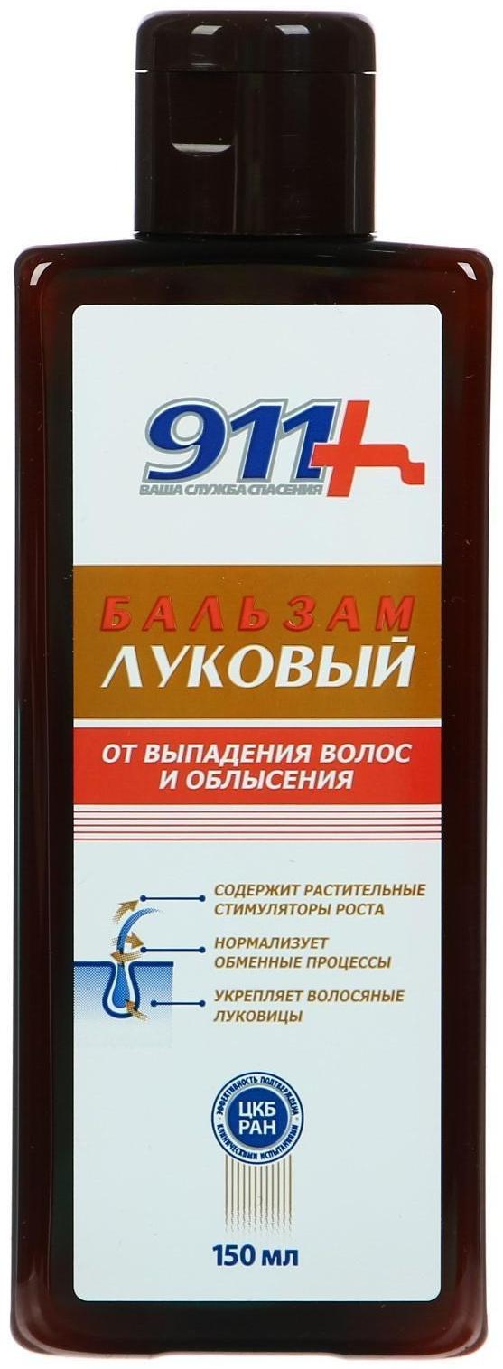 Бальзам «911 Луковый», от выпадения волос и облысения, 150 мл