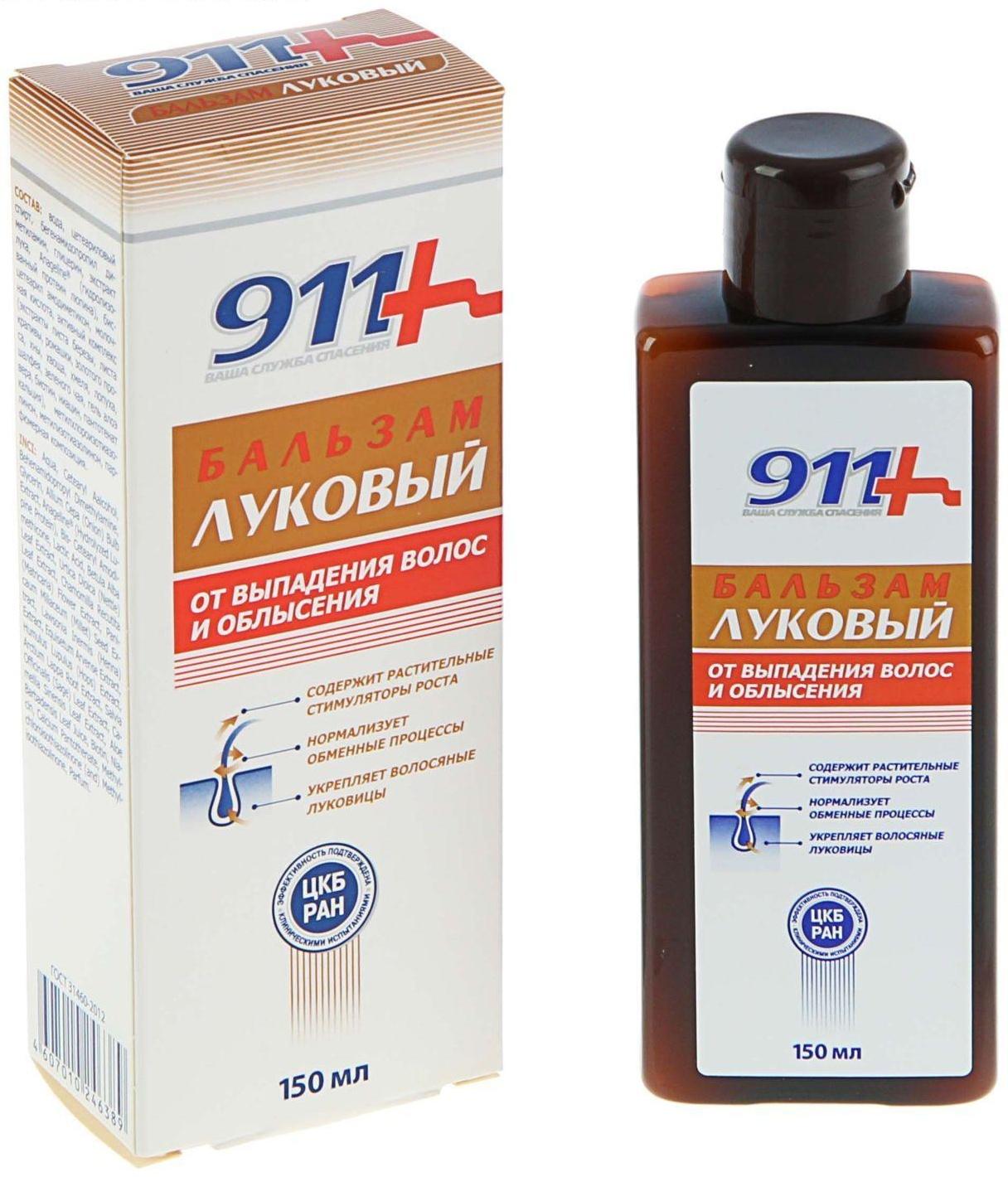 Бальзам «911 Луковый», от выпадения волос и облысения, 150 мл