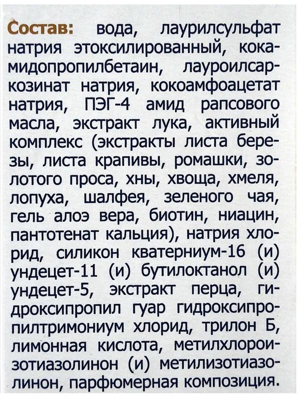 Шампунь «911 Луковый» с красным перцем, от выпадения волос и облысения, 150 мл