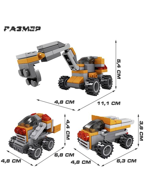 Конструктор «Спецтранспорт», 3 в 1, 61 деталь