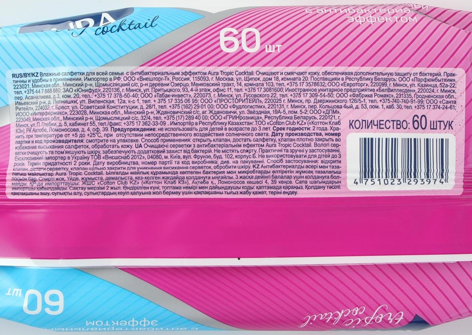 Влажные салфетки Aura Tropic Cocktail, c антибактериальным эффектом, 60 шт.