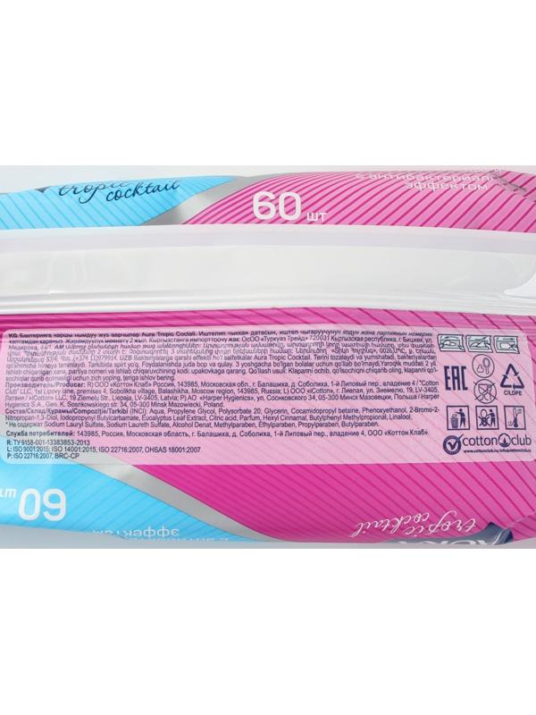 Влажные салфетки Aura Tropic Cocktail, c антибактериальным эффектом, 60 шт.