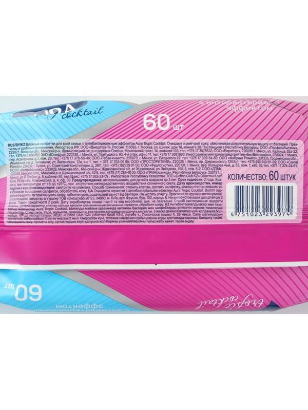 Влажные салфетки Aura Tropic Cocktail, c антибактериальным эффектом, 60 шт.