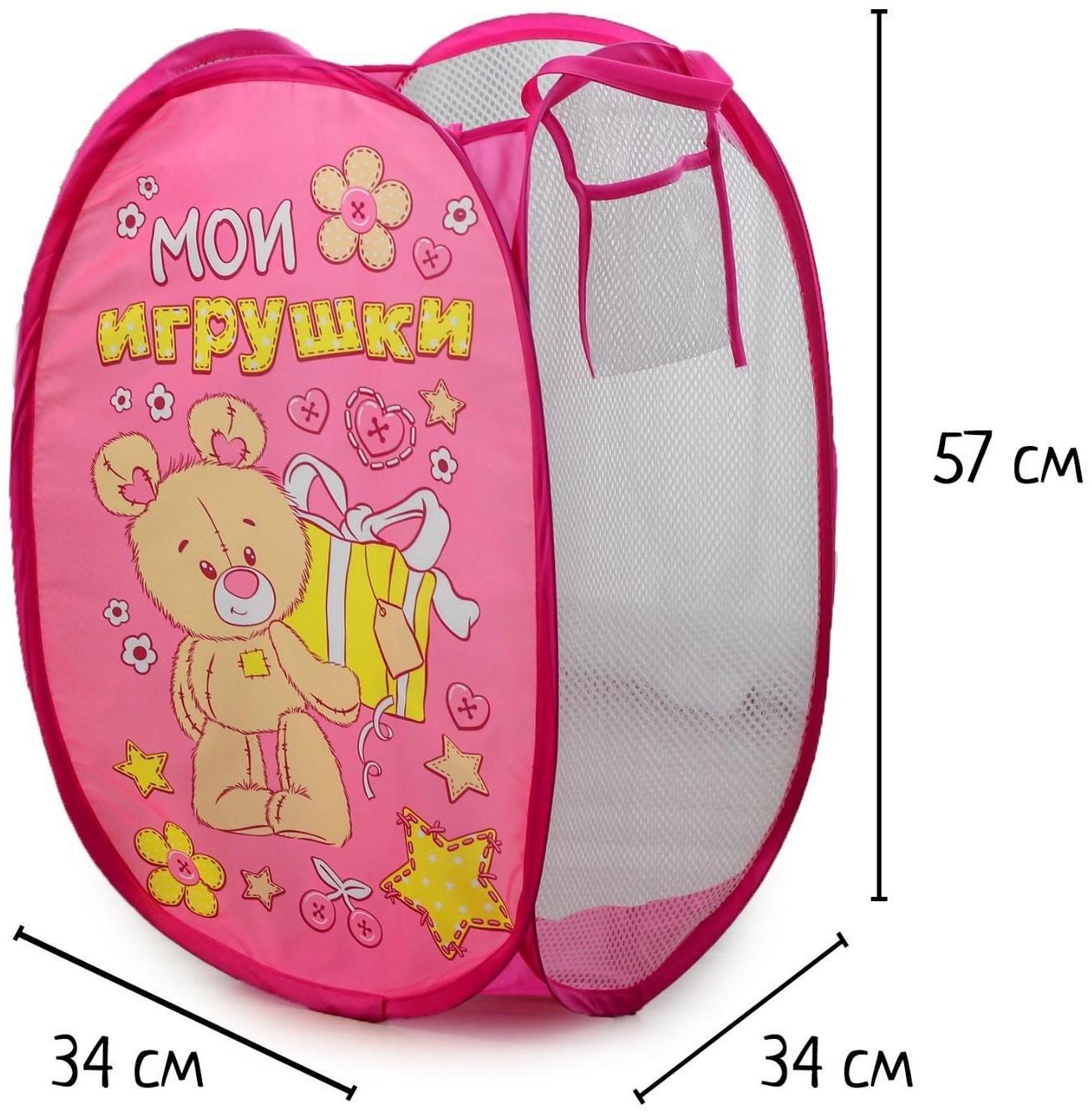 Корзина для игрушек «Мои игрушки» с ручками, 34х34х57 см