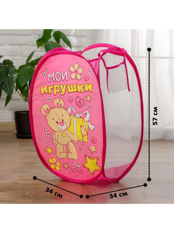 Корзина для игрушек «Мои игрушки» с ручками, 34х34х57 см
