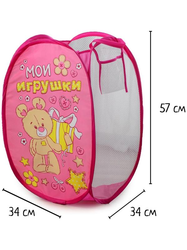 Корзина для игрушек «Мои игрушки» с ручками, 34х34х57 см