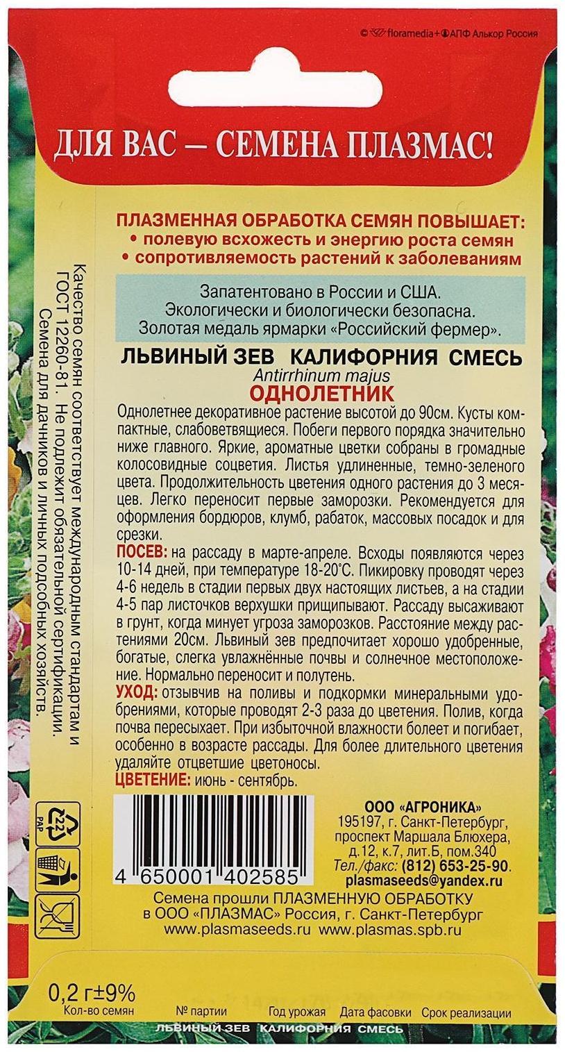 Семена цветов Львиный зев 