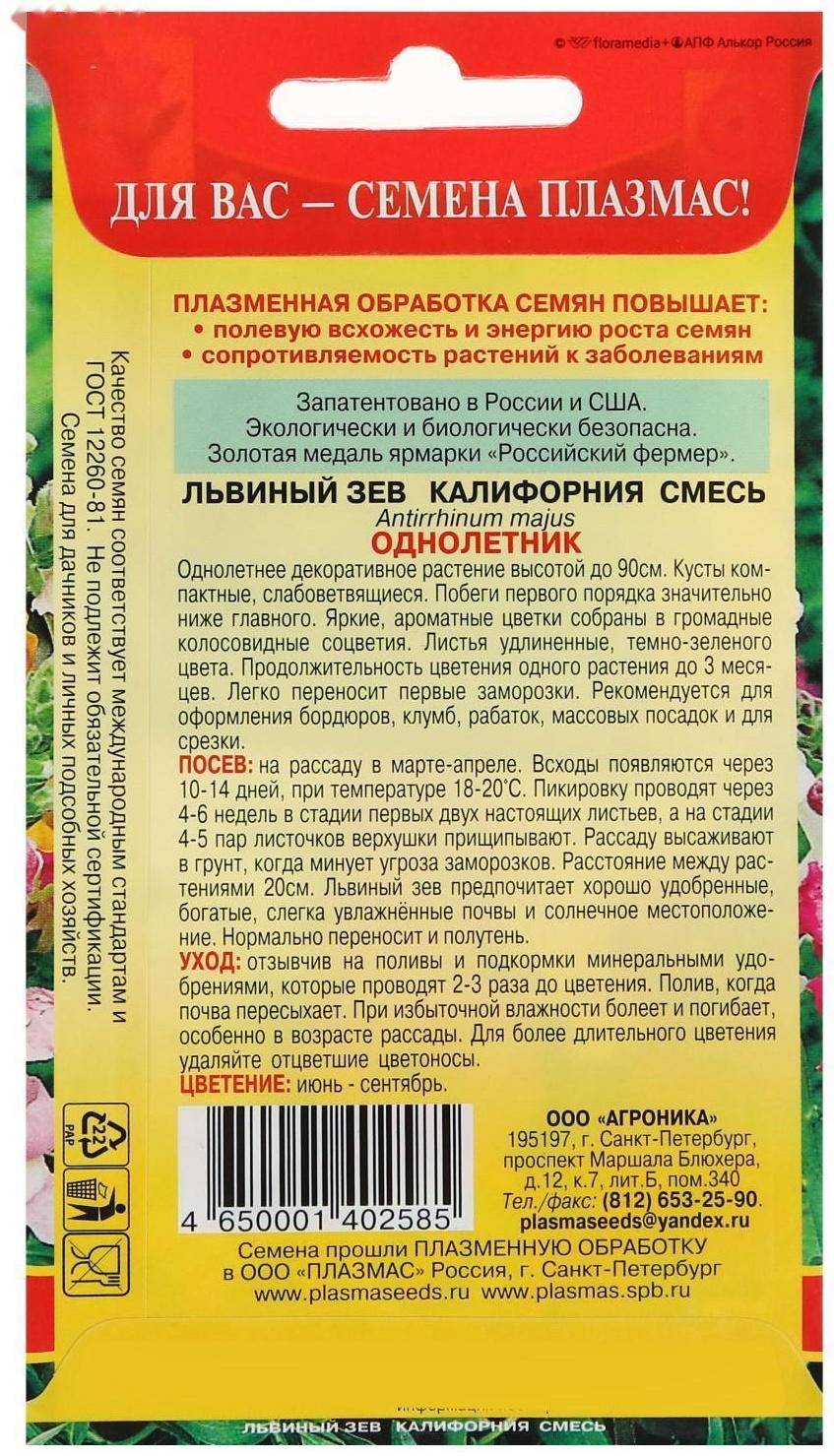 Семена цветов Львиный зев 