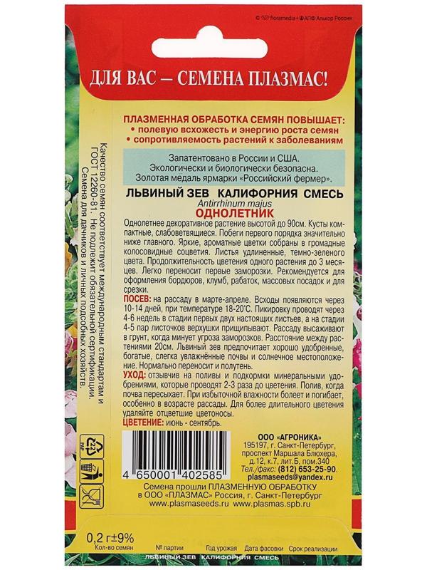 Семена цветов Львиный зев 