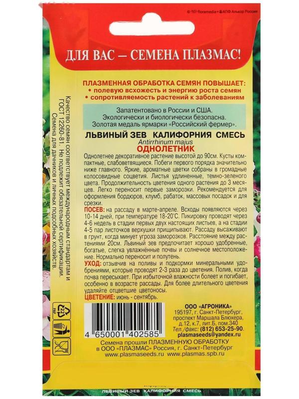 Семена цветов Львиный зев 