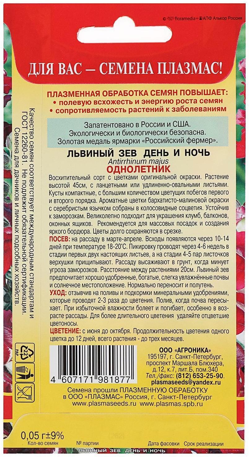 Семена цветов Львиный зев 