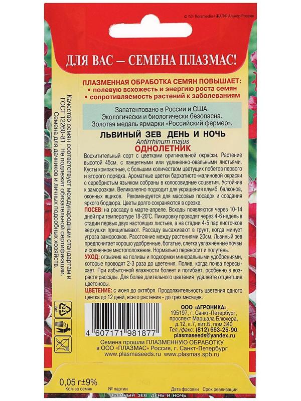 Семена цветов Львиный зев 