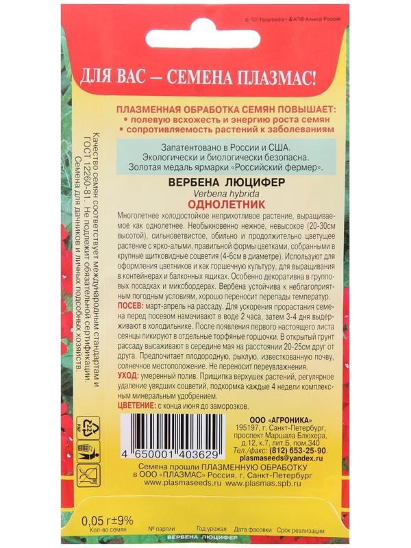 Семена цветов Вербена 