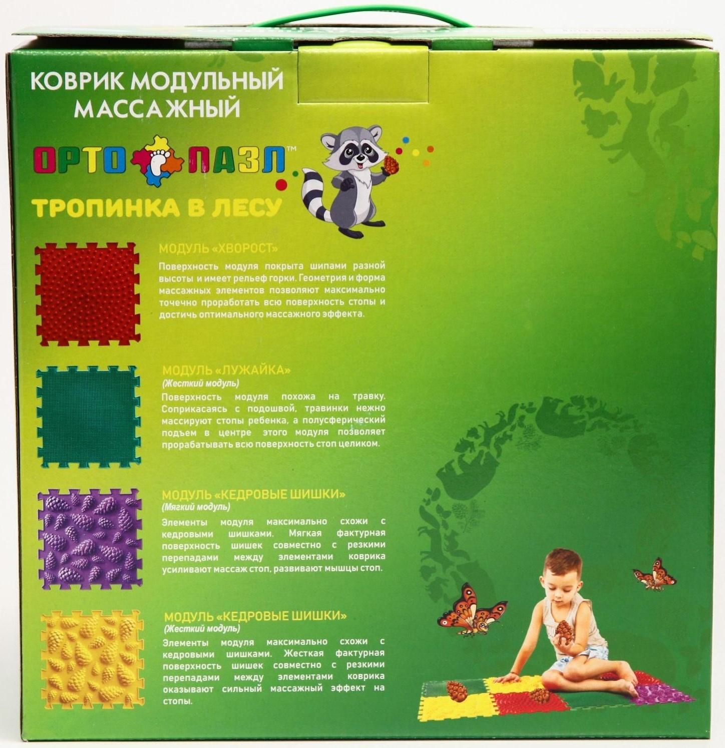 Модульный массажный коврик «Лес», 8 модулей, 4 вида, цвет МИКС