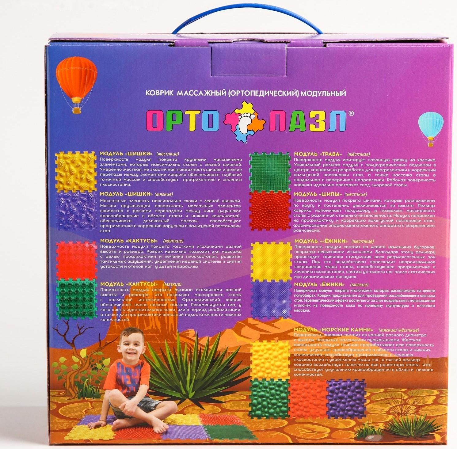 Модульный массажный коврик ОРТО ПАЗЛ «Ежики», 8 модулей, 4 вида, цвет МИКС