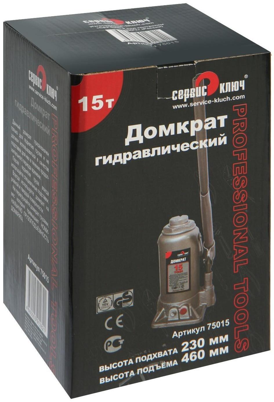 Домкрат гидравлический бутылочный 