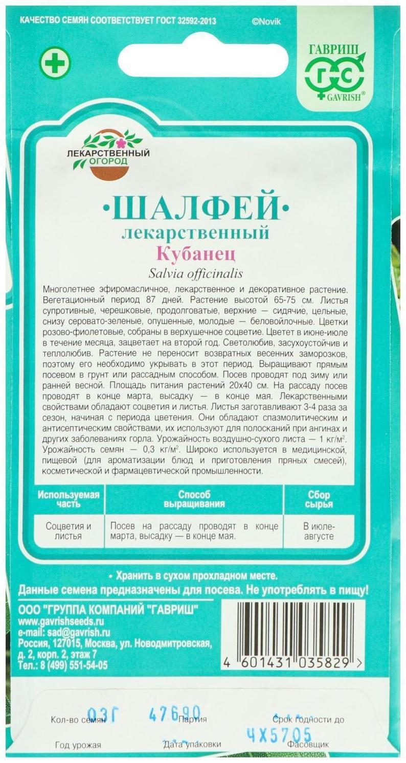 Семена Шалфей лекарственный