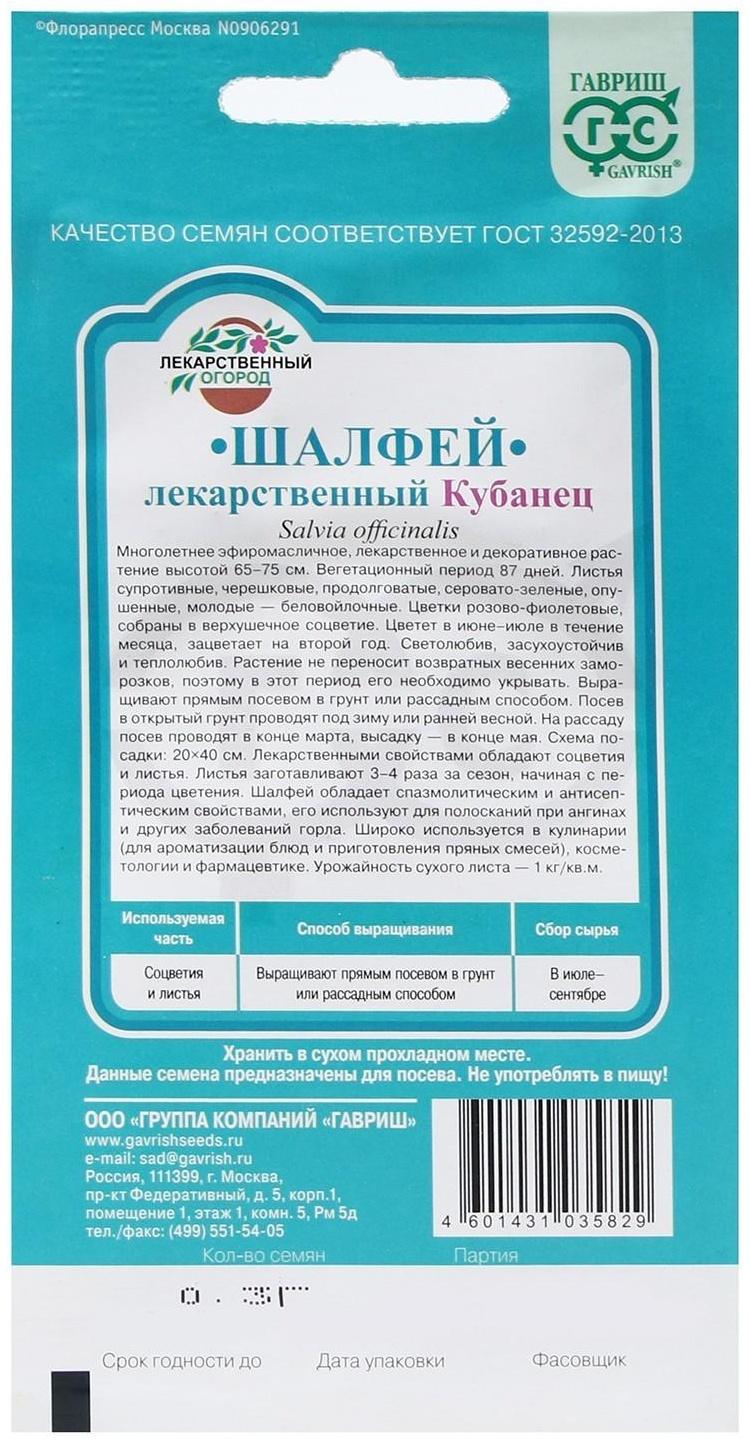 Семена Шалфей лекарственный