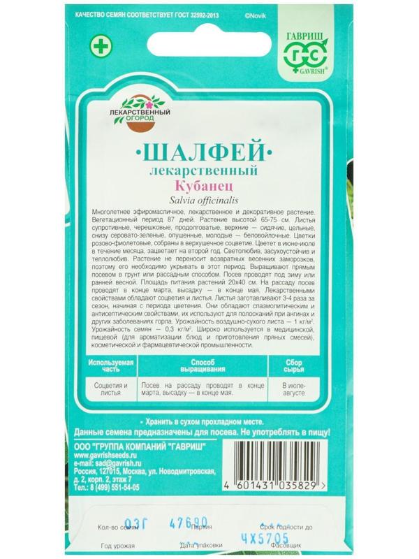 Семена Шалфей лекарственный