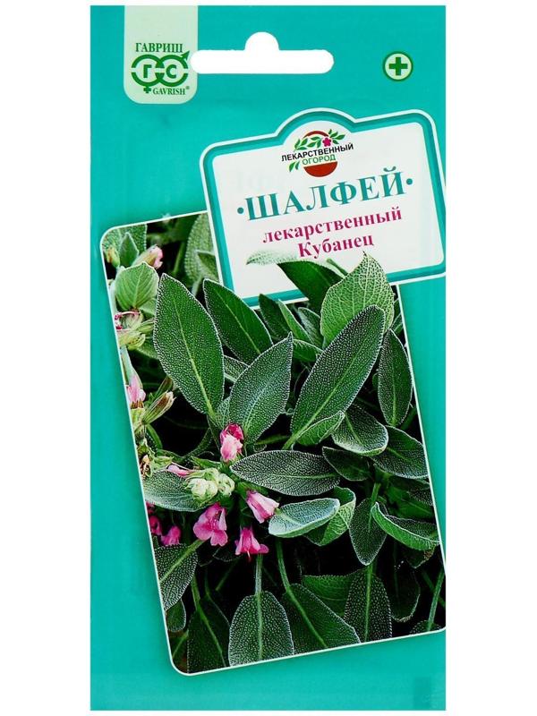 Семена Шалфей лекарственный