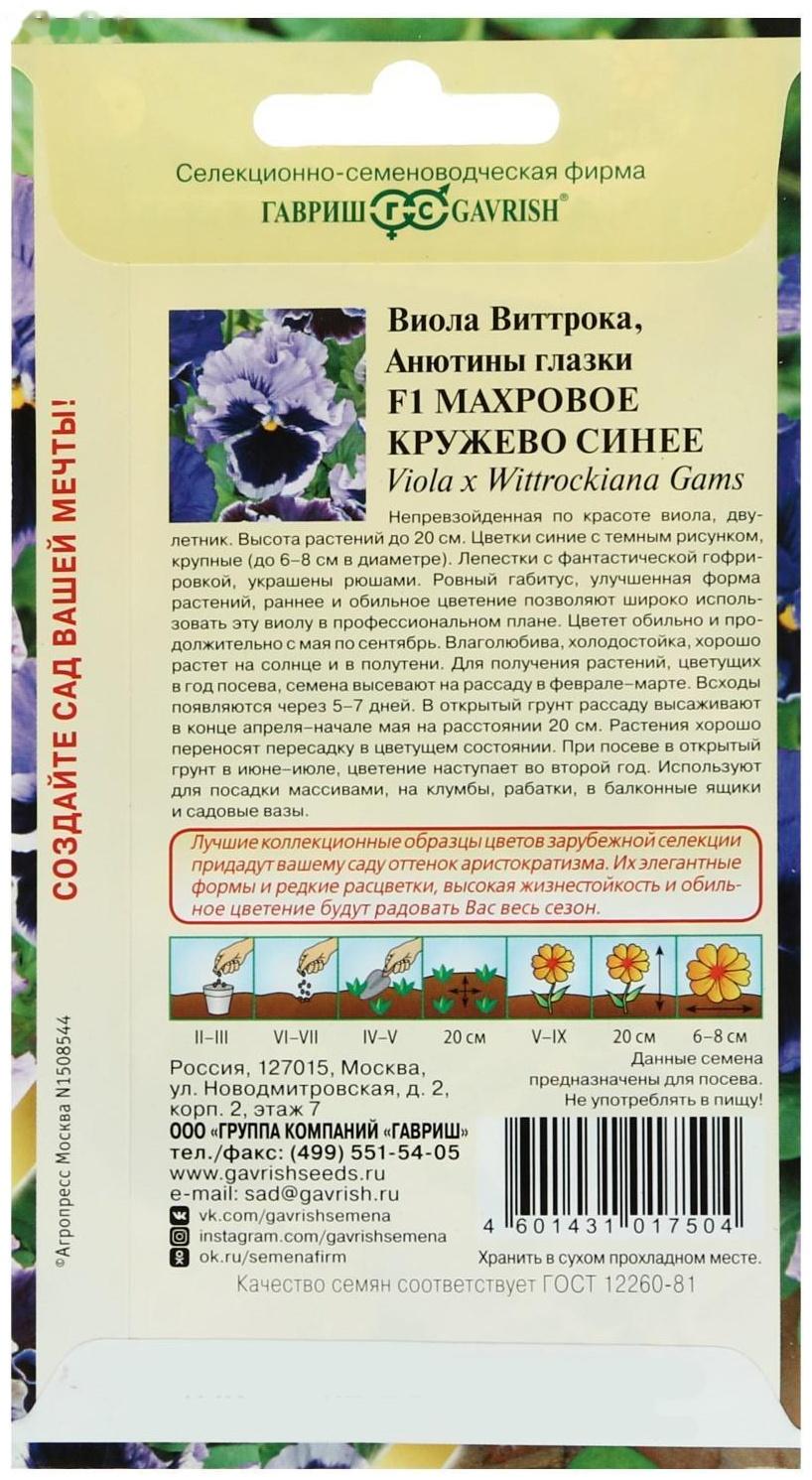 Семена цветов Виола 